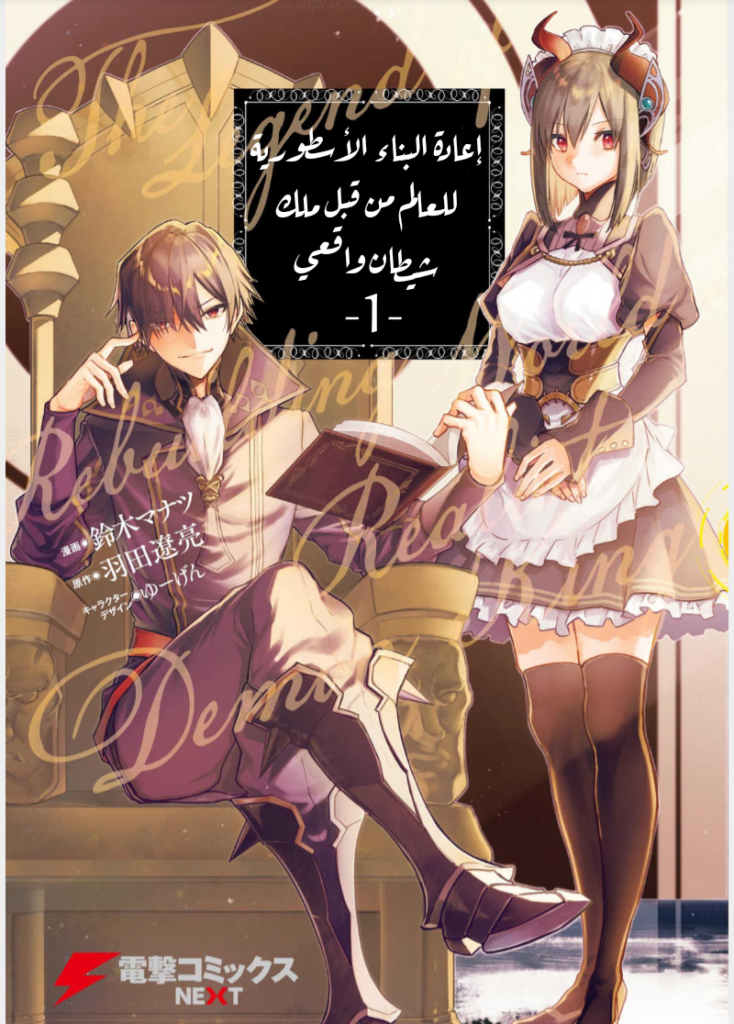 I Was Imprisoned With The Male Lead Of The Horror Game مترجم