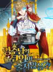 !?The Lord’s Coins Aren’t Decreasing