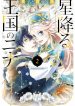 Hoshi furu oukoku no Nina