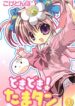 Dokidoki! Tama-tan