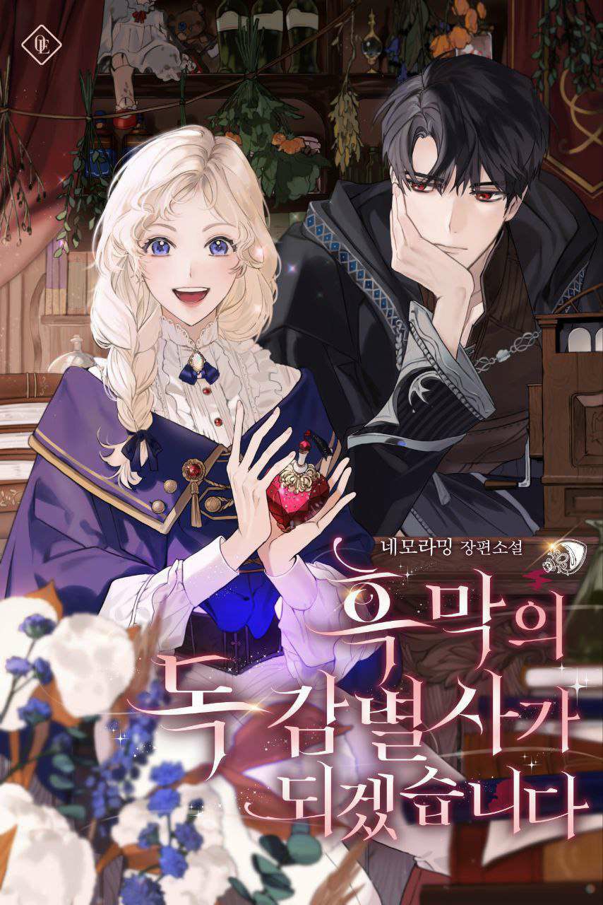 I Will Become The Villains Poison Detector manga-leko.org