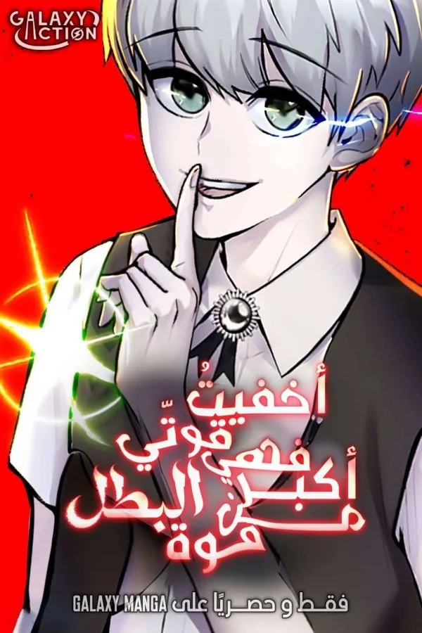 Secretly More Powerful Than The Hero Vf manga-leko.org