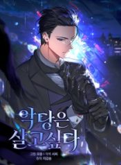 THE VILLAIN WANTS TO LIVE